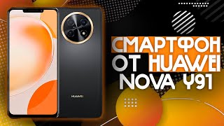 БЮДЖЕТНЫЙ СМАРТФОН ОТ HUAWEI, С ЭКРАНОМ 90 ГЕРЦ, И АККУМУЛЯТОРОМ НА 7000 мАч!! | HUAWEI nova Y91