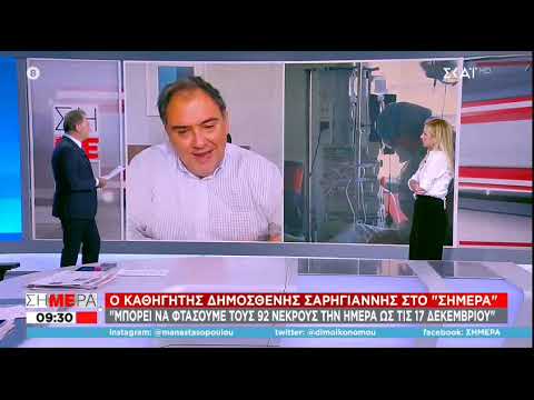 Εφιαλτική πρόβλεψη Σαρηγιάννη για 92 νεκρούς την ημέρα ως τις 17 Δεκεμβρίου