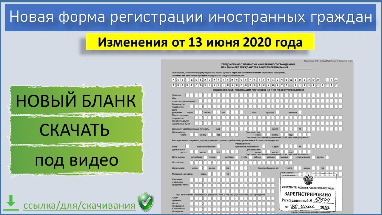 Миграционный учет образец