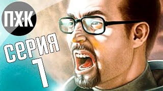 Half-Life 1 Remake (Black Mesa Definitive Edition). Прохождение 1. Сложность 