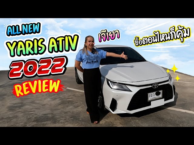 Review ล่าสุดAll new Toyota Yaris  Ativ by เจ้เยาเรสซิ่ง