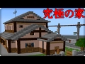 【マイクラ】''防具立て''で作る和風の家を紹介！ (プロの裏技建築)