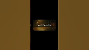 ‎وَتَوَكَّل عَلَى العَزيزِ الرَّحيمِ | محمد صديق المنشاوي | سورة الشعراء