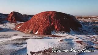 Таинственная Долина «Қиын-Керіш»| Сакральный Казахстан| 8 Класс