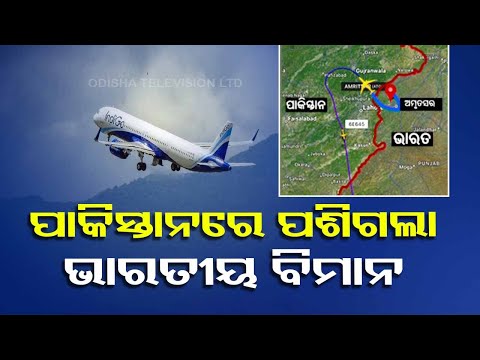 Ahmedabad bound IndiGo flight enters into Pakistan Airspace due to bad weather, returns safely