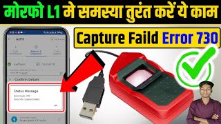 Morpho device problem | morpho device not connecting problem solving | morpho Rd service problem