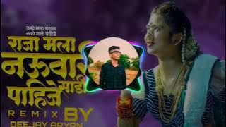 || Raja Mala Nauvari Sadi Pahije || Dj Song || Marathi DJ Aryan × DJ Sarvdnya × DJ SRT REMIX ||