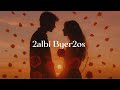 2 2 قلبي بيرقص    2025 نبضة عشق ما بتوقف