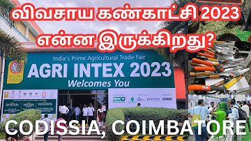 AGRI INTEX 2023 Codissia, Coimbatore - Agricultural Expo in Codissia Kovai (என்ன இருக்கிறது?)
