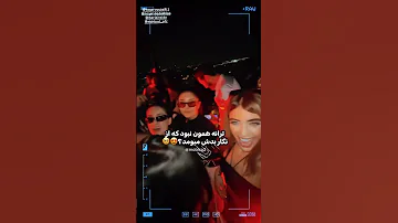 ترانه همون نبود که میگفت من از نگار بدم میاد EshgheAbadi عشق ابدی Shorts عشق ابدی Eshgheabadi 