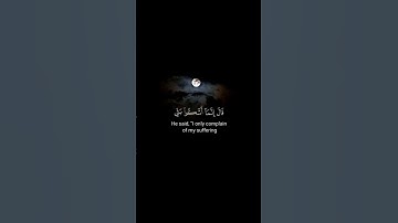 #قال_انما_اشكوا_بثي_وحزني_الى_الله🌿#سورة_يوسف #قرآن #المصحف #آيات #اسلام_صبحي #اكسبلور