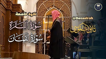 ‏﴿شَهرُ رَمَضانَ الَّذي أُنزِلَ فيهِ القُرآنُ﴾ أجمل التلاوات بصوت الشيخ عبدالله الموسى