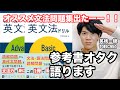 【参考書レビュー】新刊レビュー！！『大学入試 読むため書くための英文法ドリルBasic Advanced』