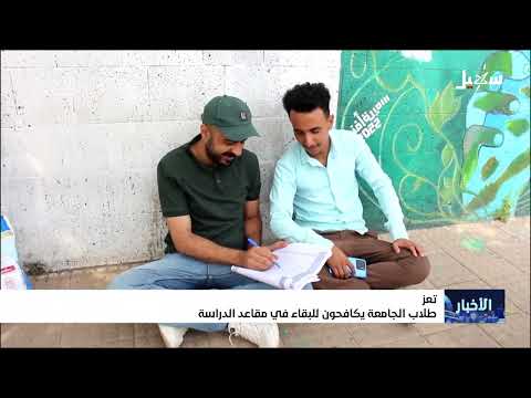 صعوبات بقاء طلاب الجامعة في مقاعد الدراسة