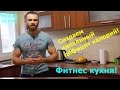 Идеальные условия для сжигания жира. Готовая формула!