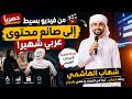 V89 من فيديو بسيط إلى شهرة عربية قصة شهاب الهاشمي الملهمة لأصحاب الهمم 