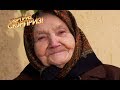 101-летняя бабушка шьет рубашки для нуждающихся — Сюрприз, сюрприз! от 03.11.2017