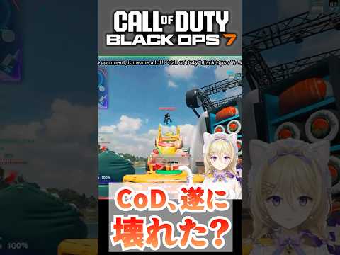 疲れてると『見える』らしい #callofduty #cod #bo7