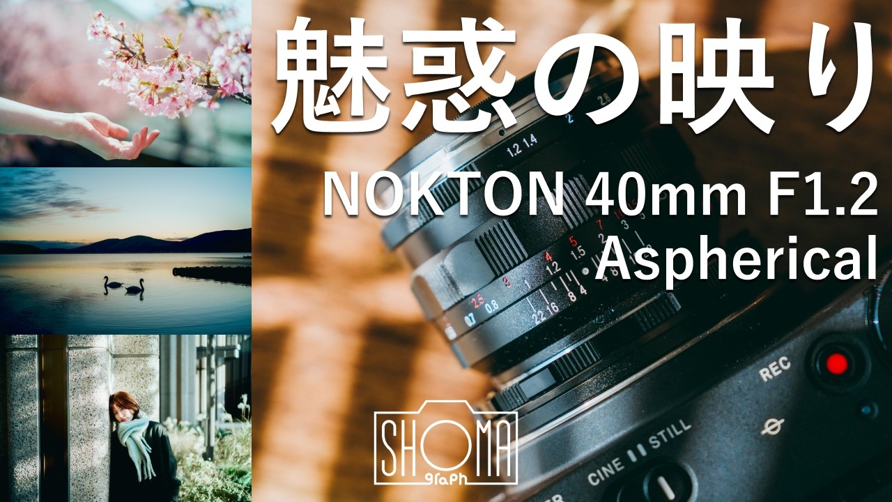 Long-term review] Why is the NOKTON 40mm F1.2 so great? - YouTube