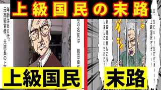 【マンガ】暴走事故を起こした上級国民の末路【車事故】