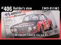 新しい制作のはじまり【制作者目線#406】Lancia Fulvia HF (ITALERI)　クルマのプラモデル