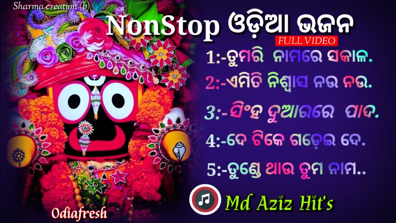 NONSTOP BHAJAN HITS JAGANNATH BHAJAN ODIA BHAJAN MD AZIZ HITSSHARMA CREATION B