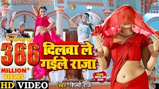  Dilwa Le Gaile Raja - दलव ल गईल रज Giri Raj Bhojpuri Song 2022