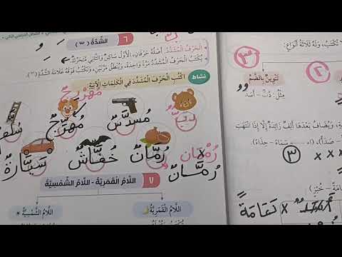 الشدة والتنوين وكيفيه شرحهم بكل سهولة اتعلمي واشتغلي من بيتك وادي أولادك دروسهم