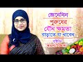         bangla health tips  nutritionist aysha siddika