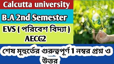 2nd Semester Environmental Studies AECC-2 MCQ Question and Answer  || B.A envs mcq suggestion 2022