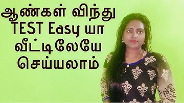Sperm Test At Home விந்தணு பரிசோதனை வீட்டிலேயே செய்யலாம்