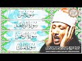 قرآن المساء || سورة يس، الرحمن، الواقعة، الملك | تلاوة عذبة 🌹💚 أجمل ما جود الشيخ عبد الباسط عبدالصمد