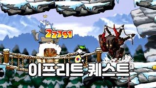 I tried the Meran Ice Demon Ifrit quest. screenshot 2