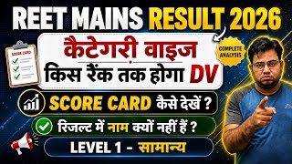 REET Mains Level 1 Result 2026 | 3rd Grade Safe Rank 2026 | 3rd Grade Score Card Kaise Check Karen