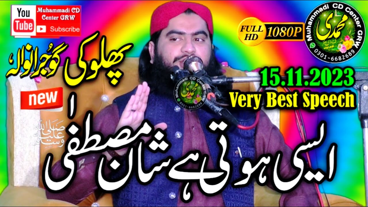 New Taqrer by Qari Hafeez Ur Rehman Baloch 15.11.2023 Topic Shan Mustafa ﷺ@muhammadicdcentergrw