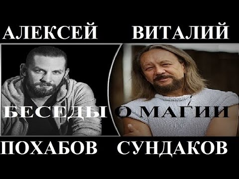 Video: Psychic Alexey Pokhabov: talambuhay, mga libro ng may-akda at mga review