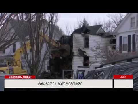 ტრაგედია ბალტიმორში