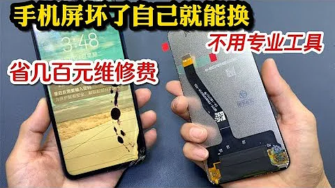 The mobile phone screen is broken and you can replace it yourself, the method is simple - 天天要闻