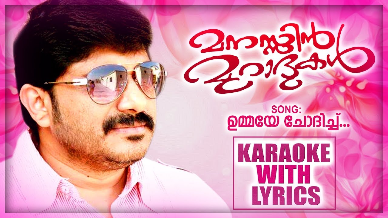 Ummaye Chothichu Ponnu Molu Karaoke With Lyrics | Afsal | Karaoke With Lyrics | Manassin Muradhukal