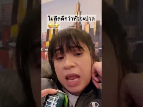 FOBMediaหนุ่มคงกะพันพร้อมเพื่อนรักพีี่เมฆวิยัยร่ อย่าไปคิด สาวอีสาน คนไทยขายแรงงาน สาวไทยไกลบ้าน คนไทยเป็นคนตลก คลิปตลก covertiktok ขำ
