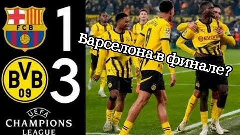 Обзор матч Боруссия Дортмунд - Барселона 1/4 финала лиги чемпионов. 15.04.2025