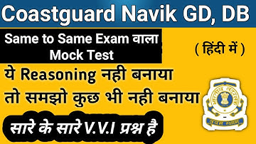 Coastguard Navik GD, DB Mock Test | Reasoning Practice Set For Coastguard Navik Section 1 ( Part 9 )