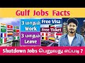 Gulf jobs in tamil foreign jobs in tamil dubai jobs in tamil