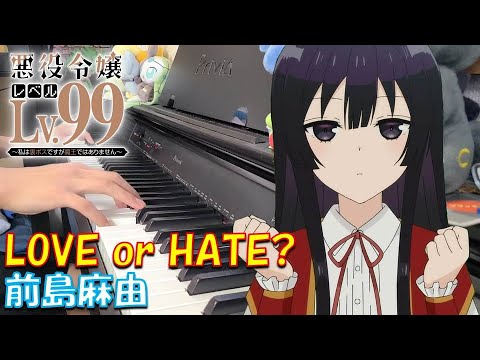 LOVE or HATE? (「LOVE or HATE? / Mayu Maeshima」TVanime『villainess level 99』) - Mayu Maeshima