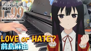 LOVE or HATE? (「LOVE or HATE? / Mayu Maeshima」TVanime『villainess level 99』) - Mayu Maeshima