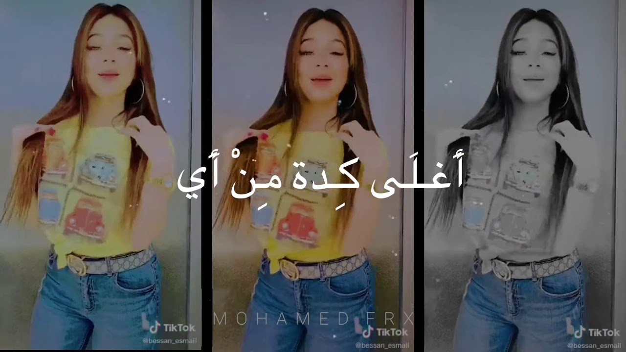 حالات واتس اب نور مار وبيسان اسماعيل تيك توك على اغنية توفي بس محشي بصوص كراميل Youtube