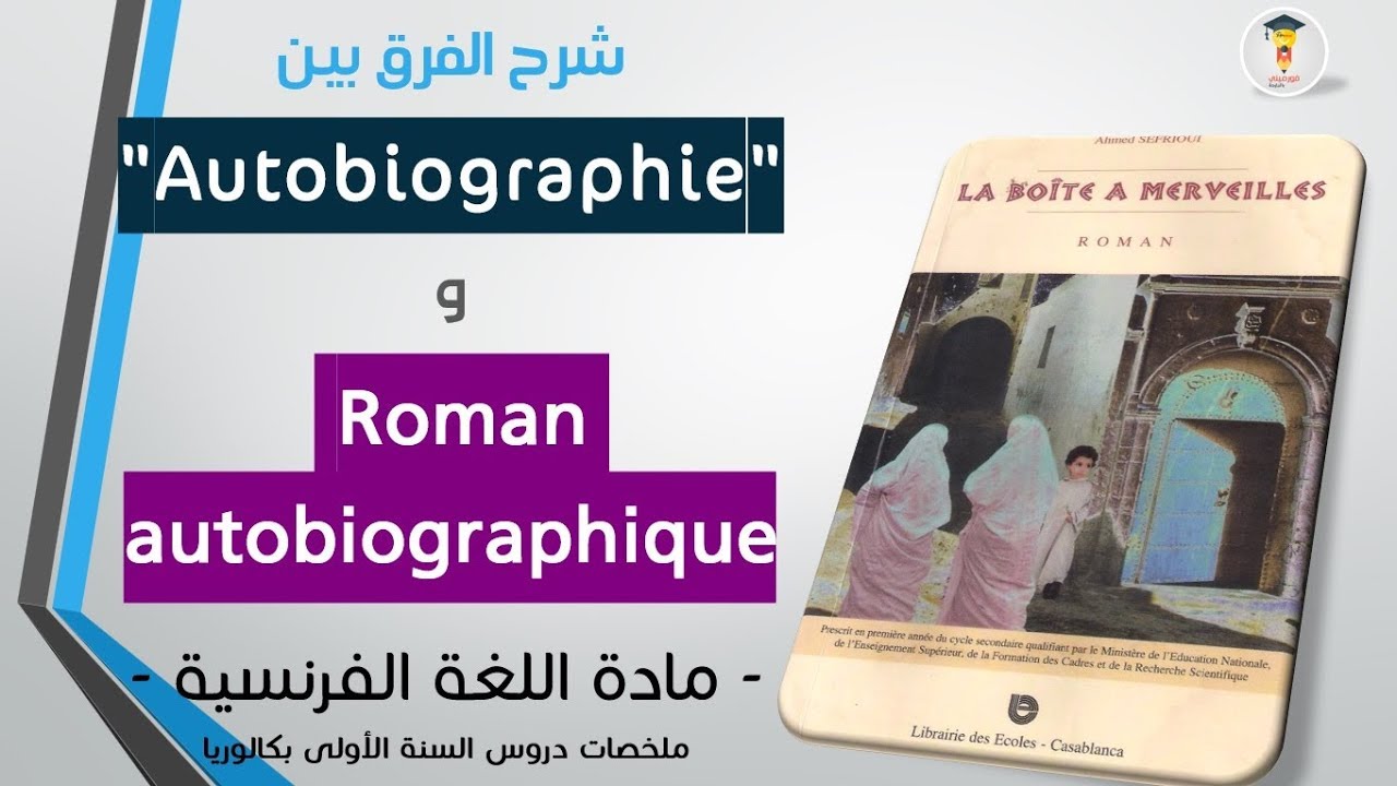 Difference Entre Autobiographie Et Roman Autobiographique Jihawi 19 Francais Youtube