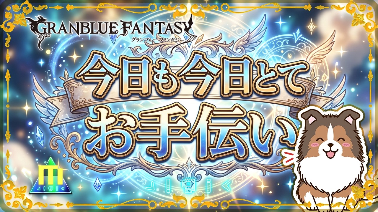 【グラブル】ソロモナス全然飽きないな【初見予約優先】【参加型】【編成相談可】【ヴェルサシア練習可】【GRANBLUEFANTASY】