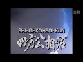 Shitokai | Shitoryu - Shiho-Kosokun (Kaisetsu)