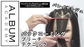 逆毛の立て方種類別紹介 技術者目線編 Lp Beauty基本の直頭逆毛 クッション逆毛 つなぎ逆毛 Youtube 逆毛の立て方種類別紹介 技術者目線編 Lp Beauty基本の直頭逆毛 クッション逆毛 つなぎ逆毛 Youtube